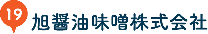 旭醤油味噌株式会社