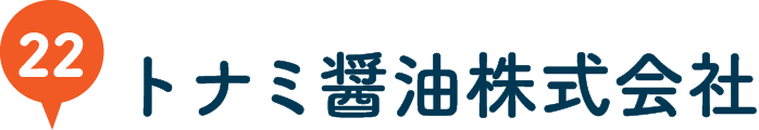 トナミ醤油株式会社