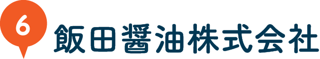 飯田醤油株式会社