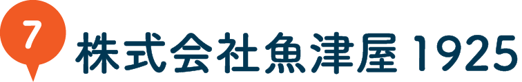 株式会社魚津屋1925