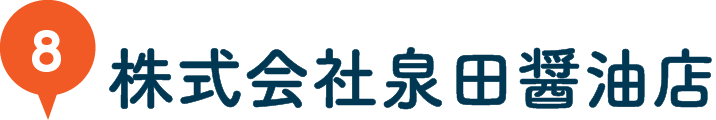 株式会社泉田醤油店