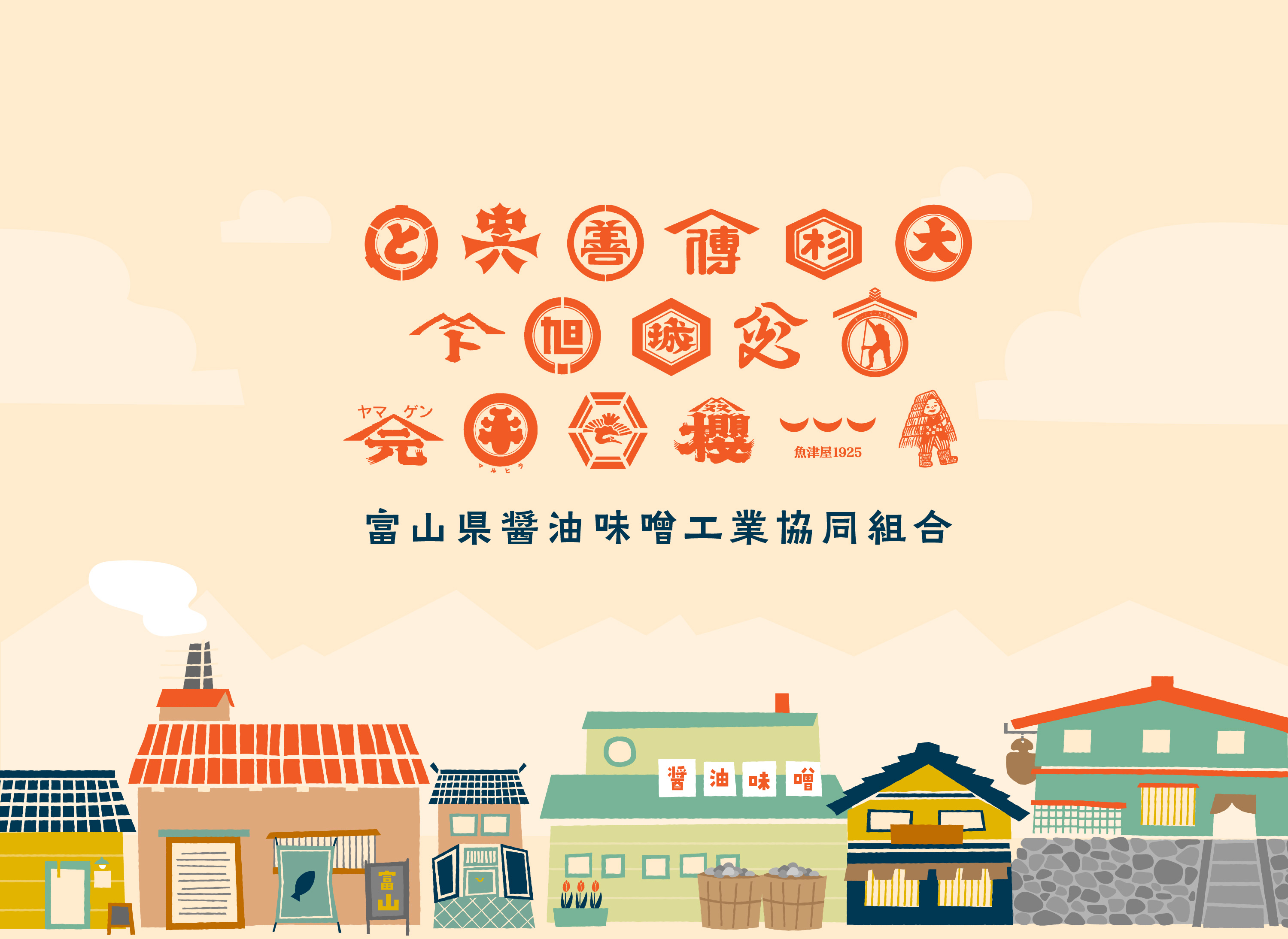 富山県醤油味噌工業協同組合